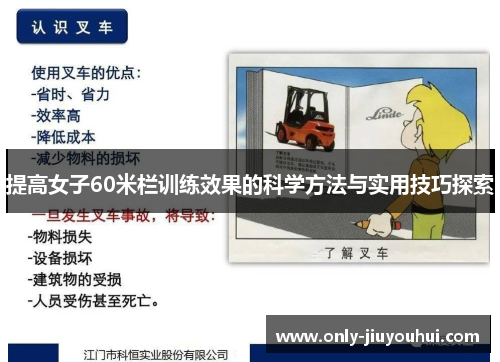 提高女子60米栏训练效果的科学方法与实用技巧探索