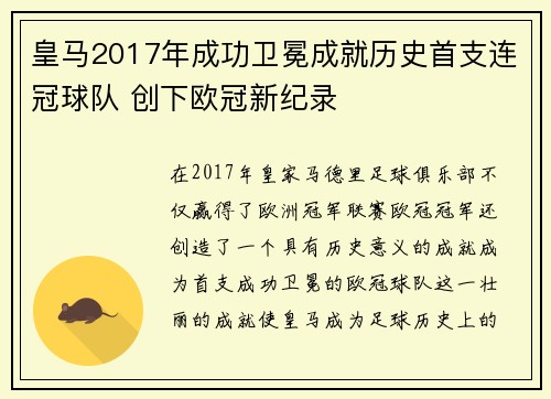 皇马2017年成功卫冕成就历史首支连冠球队 创下欧冠新纪录 皇马2017年成功卫冕成就历史首支连冠球队 创下欧冠新纪录