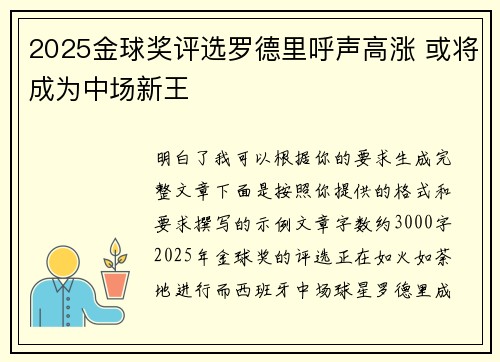 2025金球奖评选罗德里呼声高涨 或将成为中场新王 2025金球奖评选罗德里呼声高涨 或将成为中场新王