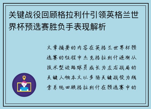 关键战役回顾格拉利什引领英格兰世界杯预选赛胜负手表现解析