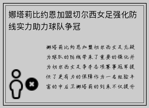 娜塔莉比约恩加盟切尔西女足强化防线实力助力球队争冠 娜塔莉比约恩加盟切尔西女足强化防线实力助力球队争冠