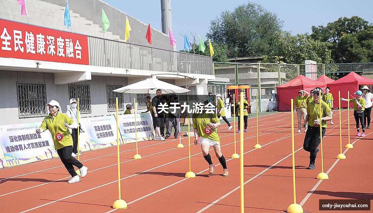 关于九游会